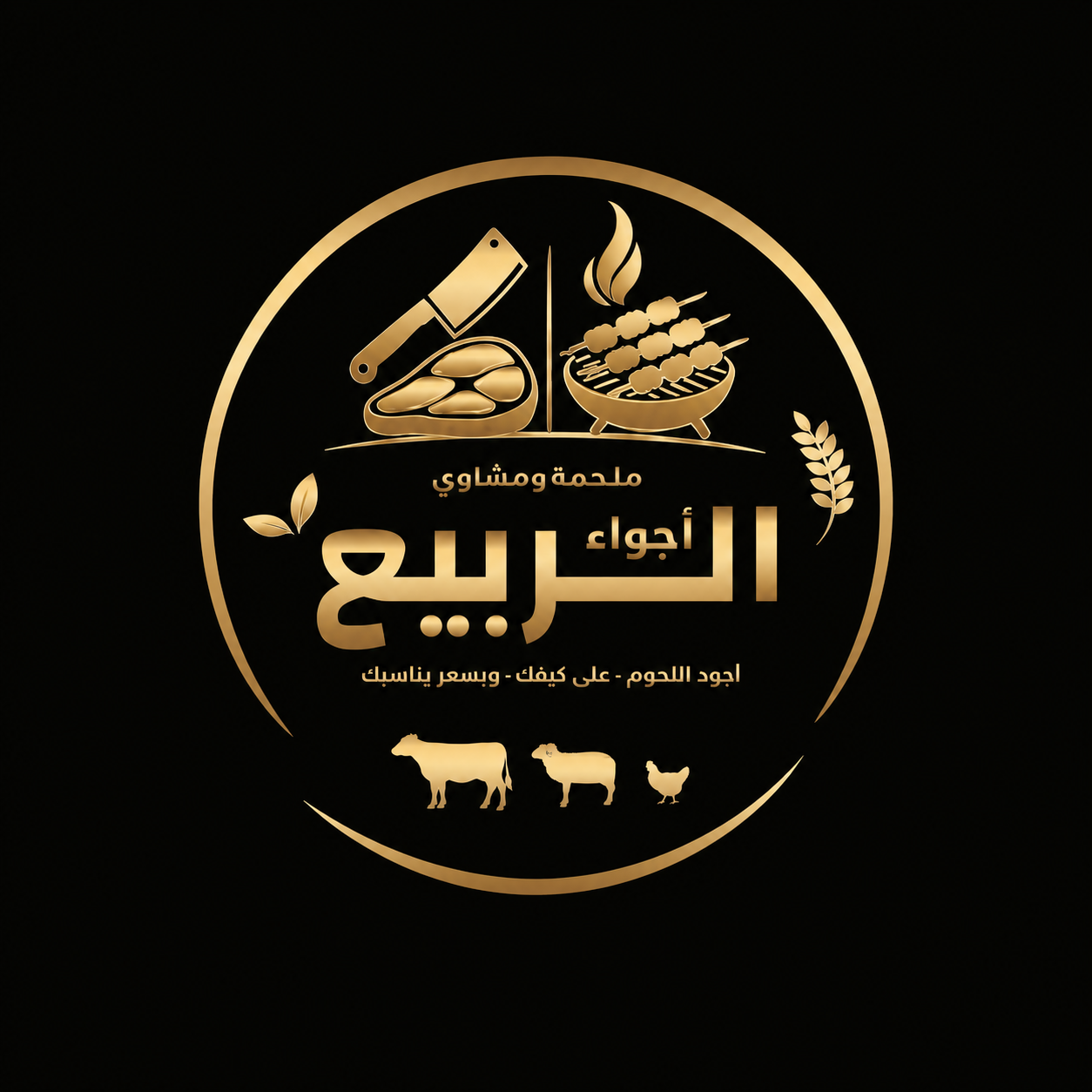 شعار أجواء الربيع